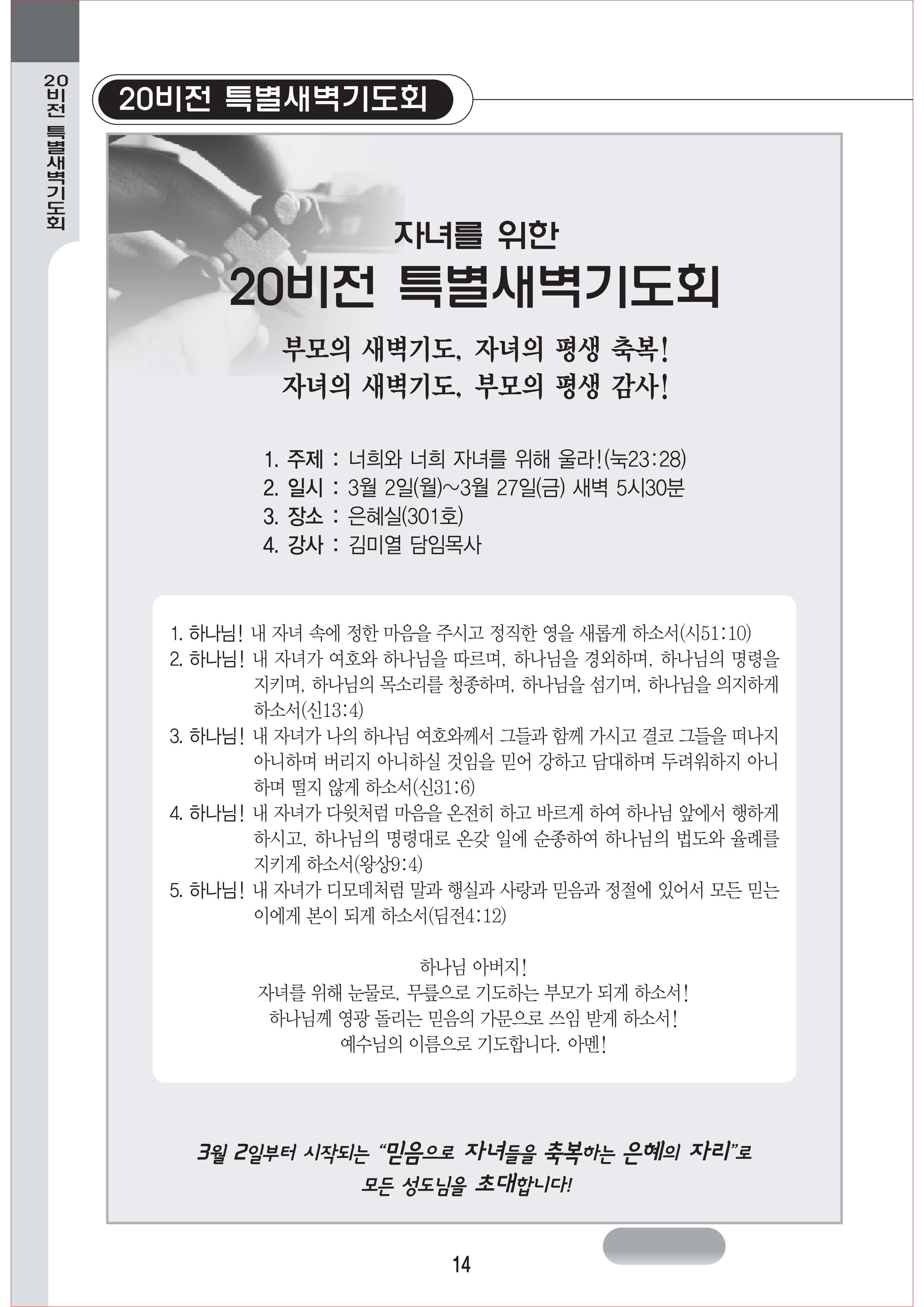 03-15_원주중부교회_옵셋주보_16면_6000부_김연화 (6) (1)_14.jpg