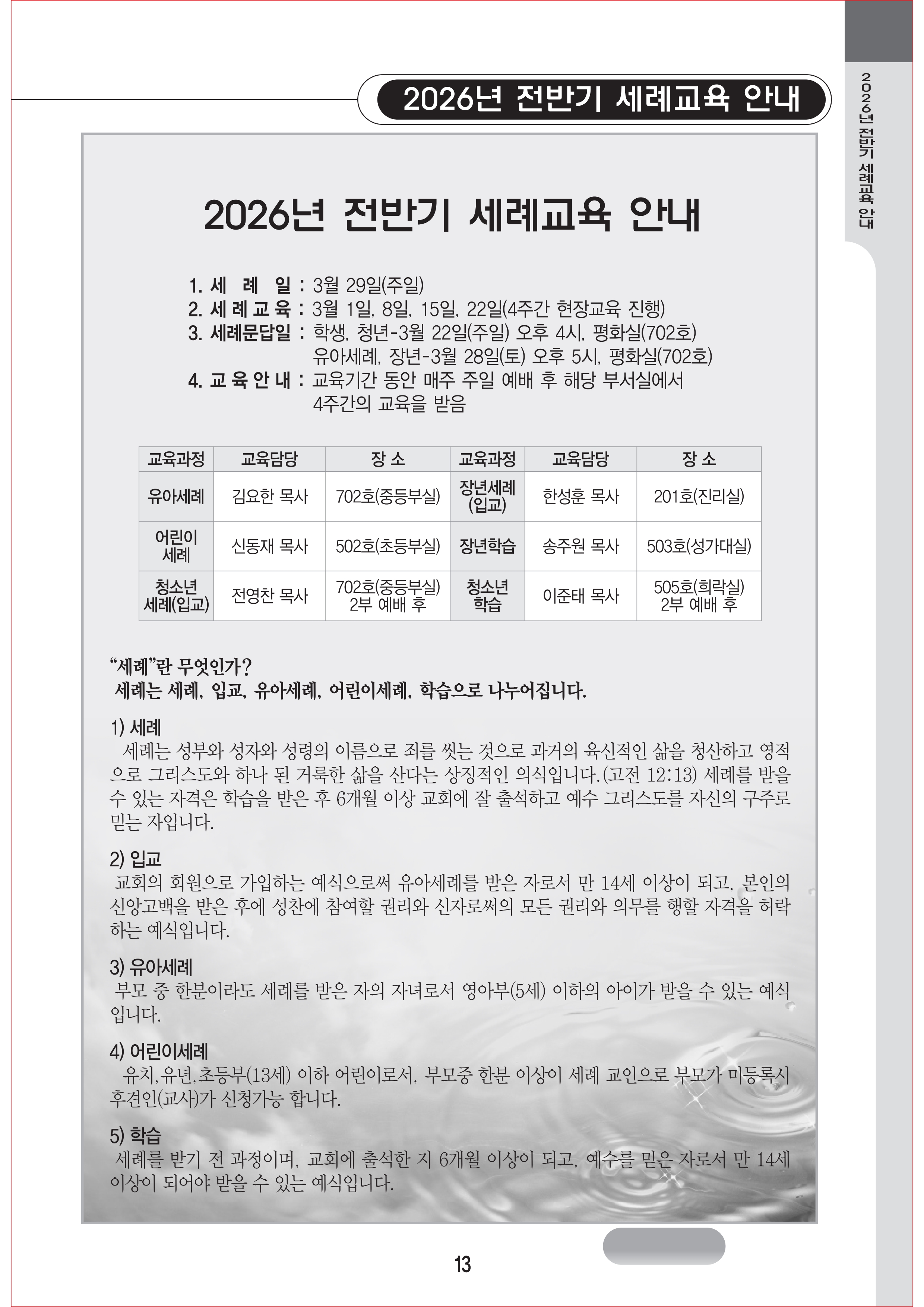 03-15_원주중부교회_옵셋주보_16면_6000부_김연화 (6) (1)_13.jpg