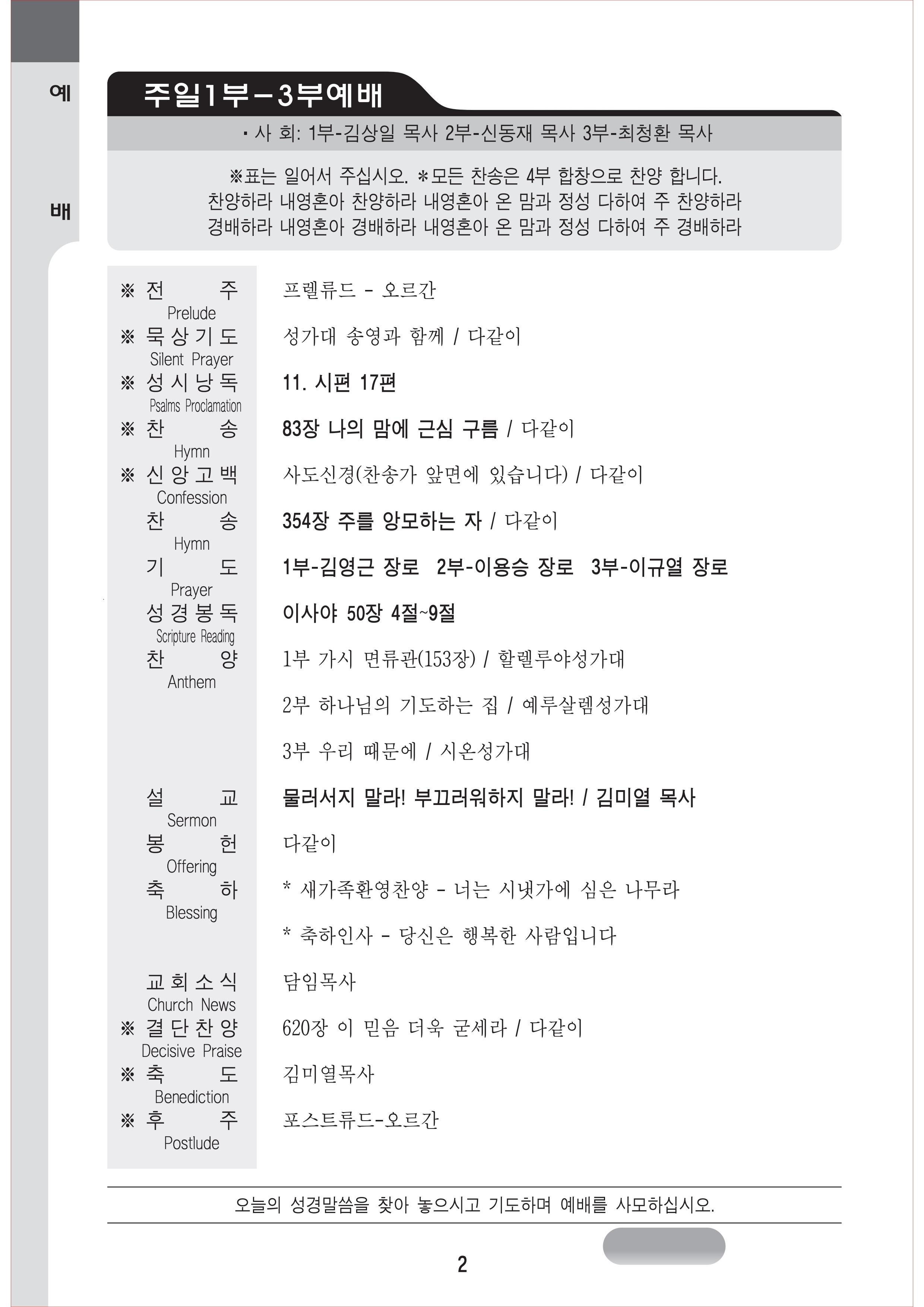 03-15_원주중부교회_옵셋주보_16면_6000부_김연화 (6) (1)_2.jpg