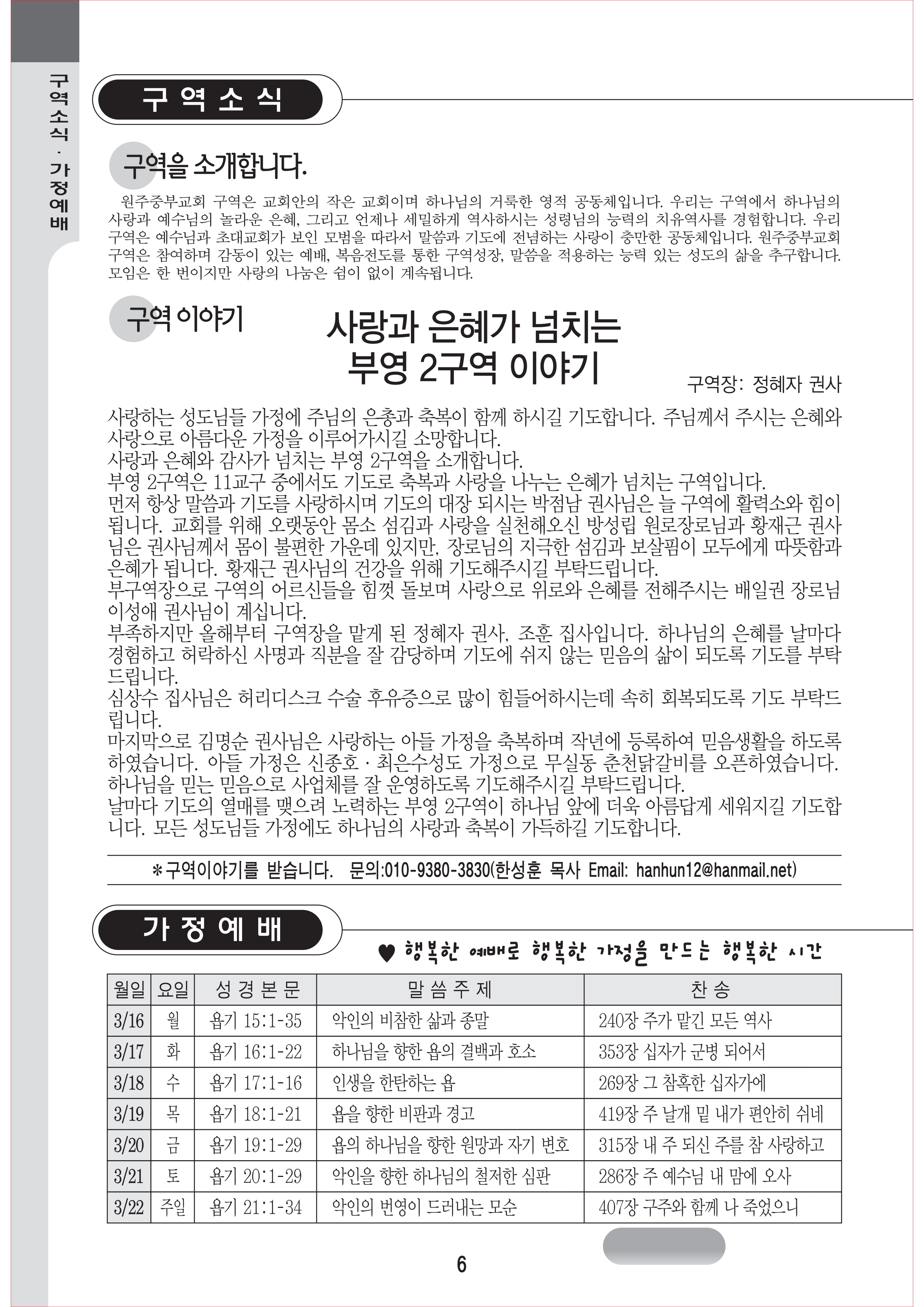 03-15_원주중부교회_옵셋주보_16면_6000부_김연화 (6) (1)_6.jpg