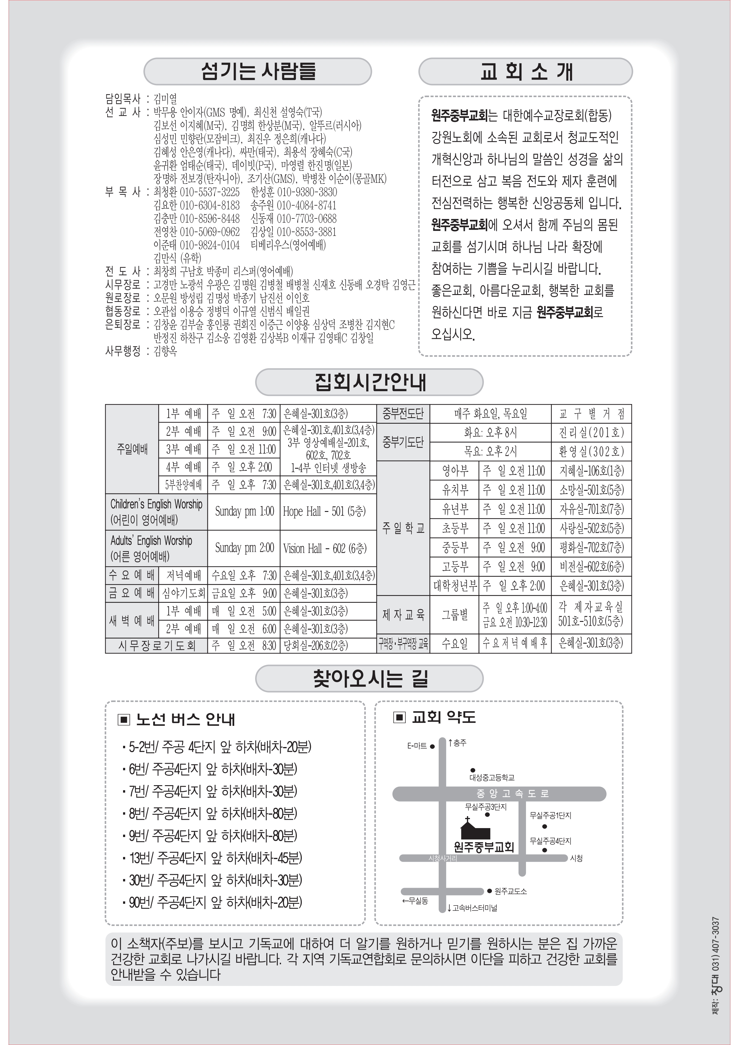 03-15_원주중부교회_옵셋주보_16면_6000부_김연화 (6) (1)_16.jpg