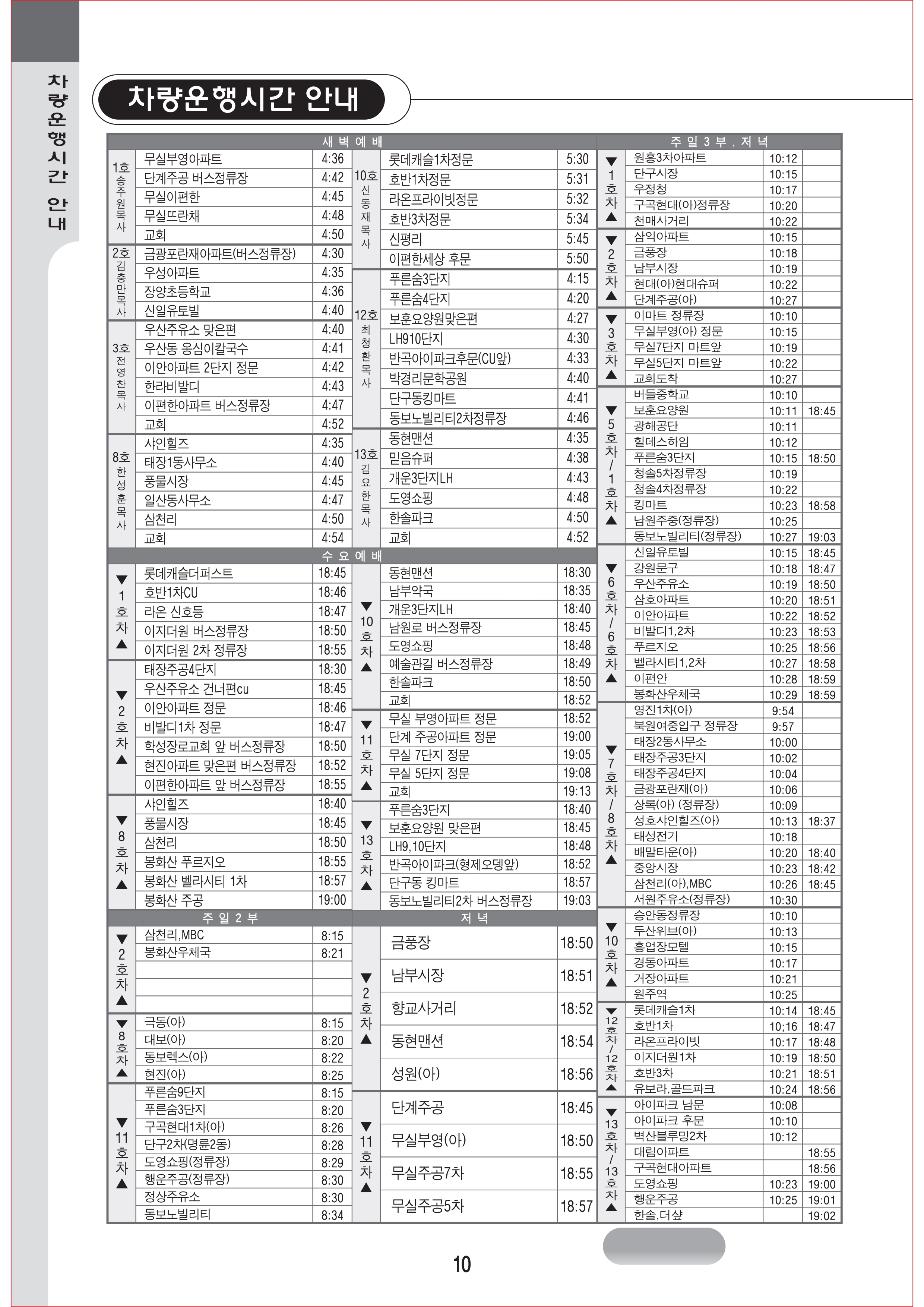 03-15_원주중부교회_옵셋주보_16면_6000부_김연화 (6) (1)_10.jpg