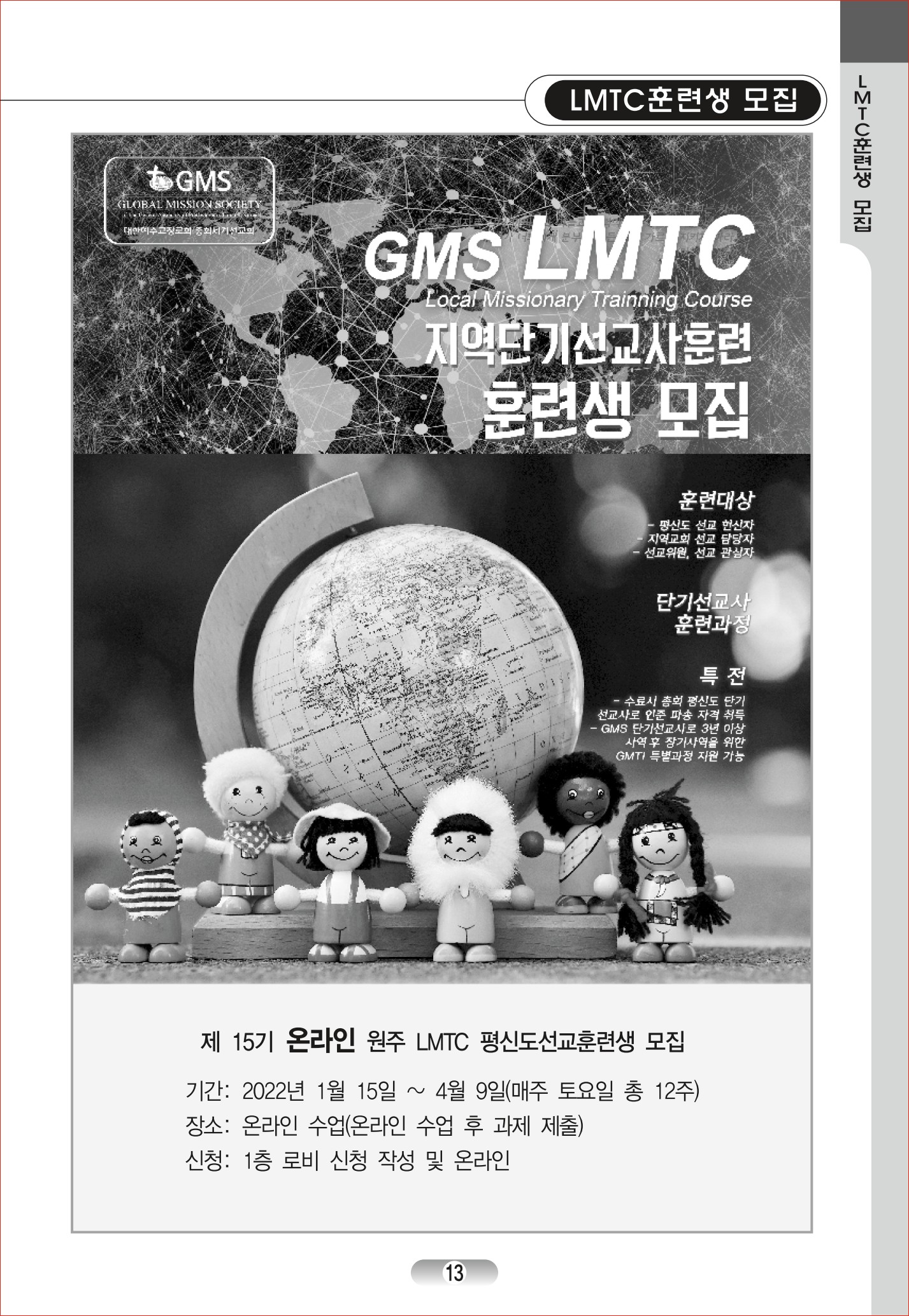 Lmtc 원주중부교회 - GMS LMTC 훈련생 모집 안내